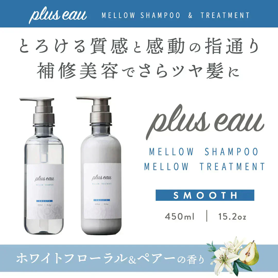 【セット】【詰替え】プリュスオー メロウシャンプー メロウトリートメント スムースタイプ  各350ml