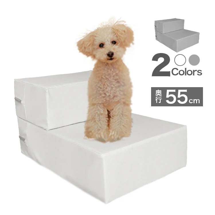 【ホワイト】ドッグステップ 犬 階段 ステップ 2段 ワイドタイプ 犬用ステップ スロープ 犬 犬用 ペット用 ペットステップ ペットスロープ クッション 踏み台 おしゃれ 小型犬 室内犬 段差解消 ヘルニア 脱臼 ケガ防止 高齢犬 介護 ペット用品