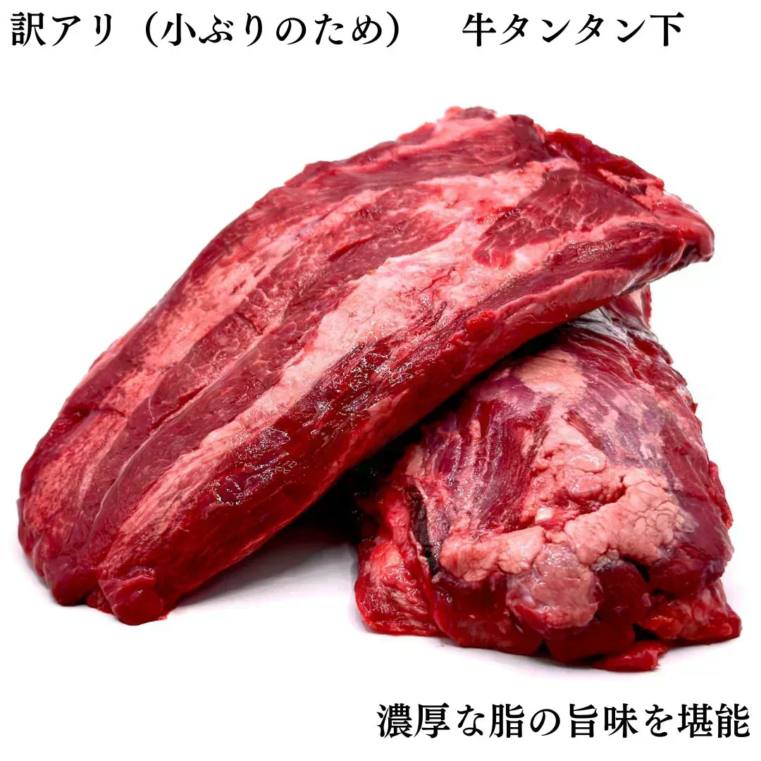 🉐訳アリの旨味たっぷり至福の牛タン【タン下】！🉐大容量の【2ＫＧ】🤩ホルモンと相性ぴったり😄の　肉 【いーたん（e-tan】