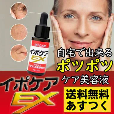 お得2個セット【イポケアEX】首元やフェイスラインのポツポツを集中ケア！年齢肌にうるおいプラス！美容液  角質 ケア スキンケア 顔 首筋 胸元 イボ ポツポツ バチルス発酵液 ヨクイニンエキス ウワウルシ葉エキス イポケア 送料無料 ポツポツ専用 美容液 いぼ取り 除去 お肌のポツポツ 角質 ケアバチルス発酵液 18ml 顔 首 肩 胸 美容 ケア お肌 ボディケア ぶつぶつ 日本製 おすすめ 人気 ランキング 効果 強力 最強 角質ケア