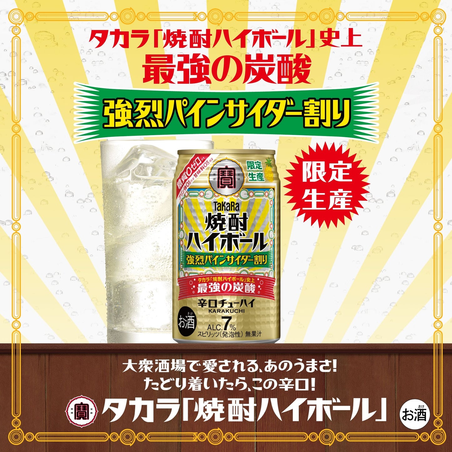 宝酒造 タカラ 焼酎ハイボール 強烈パインサイダー割り 350ml×2ケース/48本