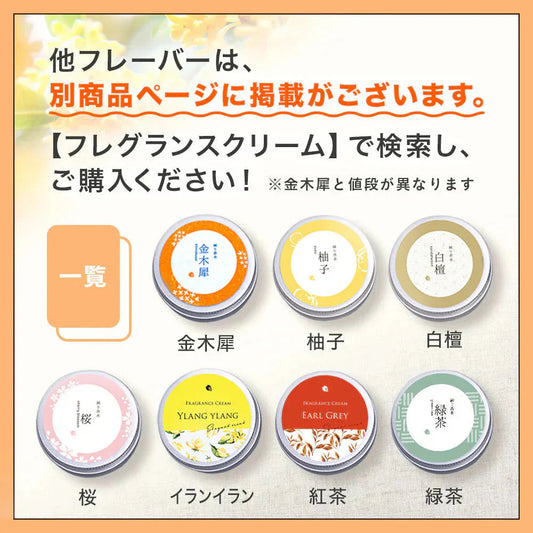 フレグランスクリーム 白檀 35g 香水 練り香水 ハンドクリーム 練香水 ねり香水 レディース メンズ 兼用 送料無料
