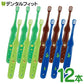 ラピス 乳児用 歯ブラシ ハッピーカラー 男の子用 Mふつう 12本入(4色アソート) LA-110【メール便送料無料】