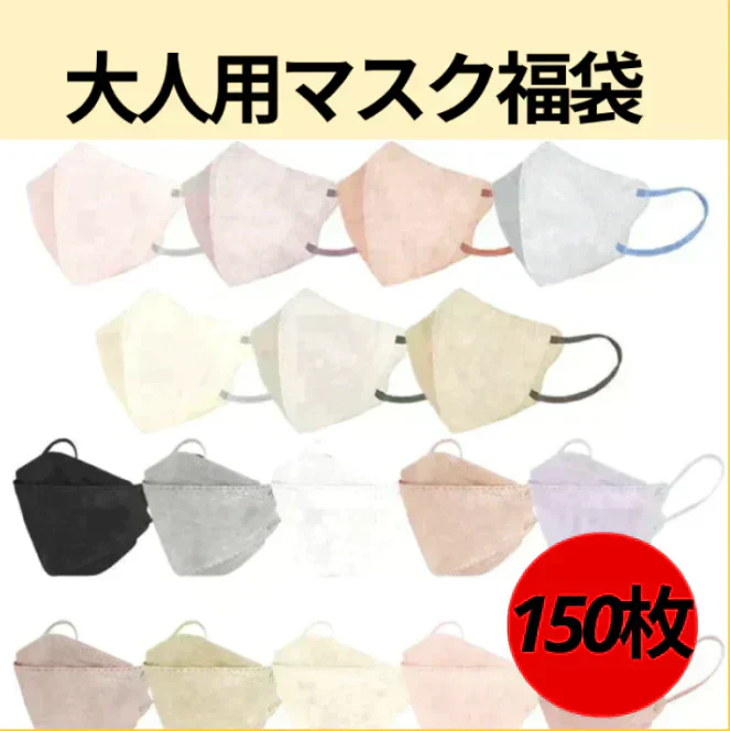 マスク150枚 (3.4円/1枚) 女性用ふつう（M）サイズ 花粉 新品 福袋 立体 3D 未開封 訳あり 立体マスク カラーマスク 企業 家族 向け シェア mask150-m【ご新規さん限定商品】