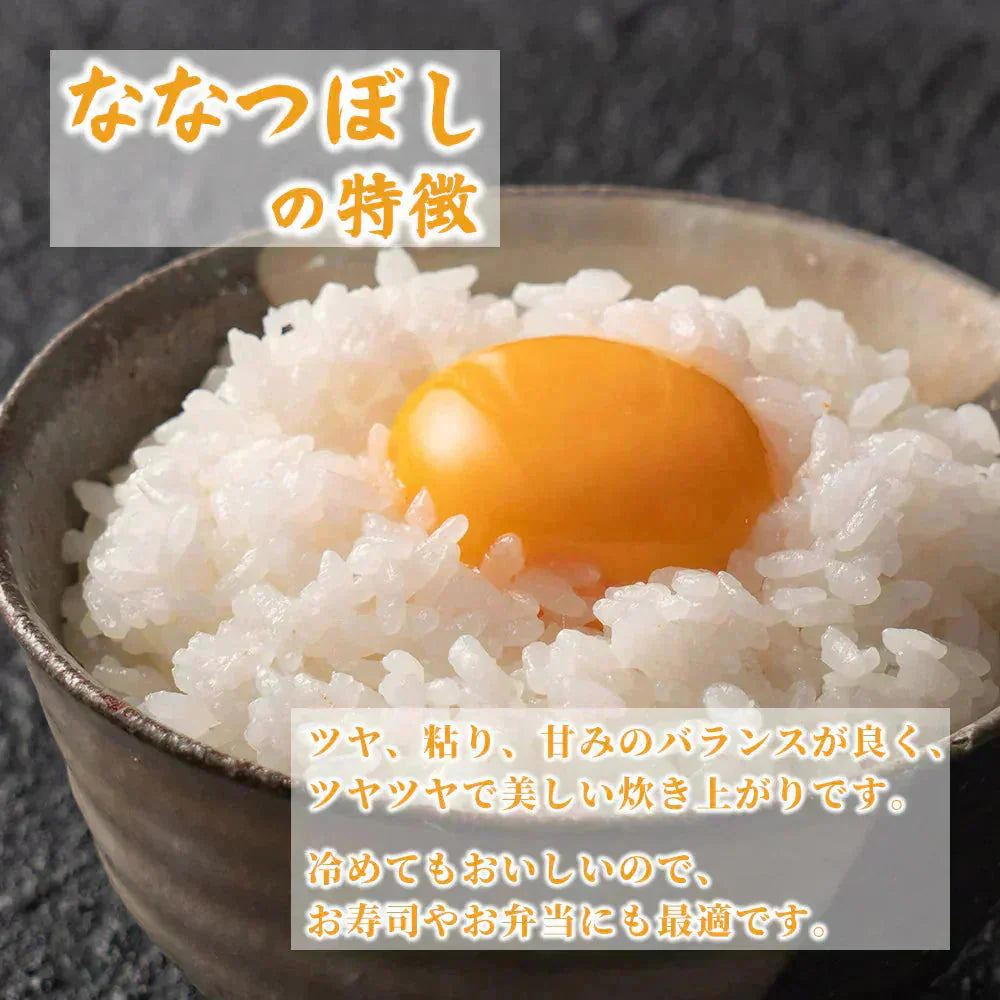 【白米】 令和7年産 北海道産 ななつぼし 30kg(5kg×6袋) [北海道産ななつぼし100％] 単一原料米 送料無料 精米工場からの直送品