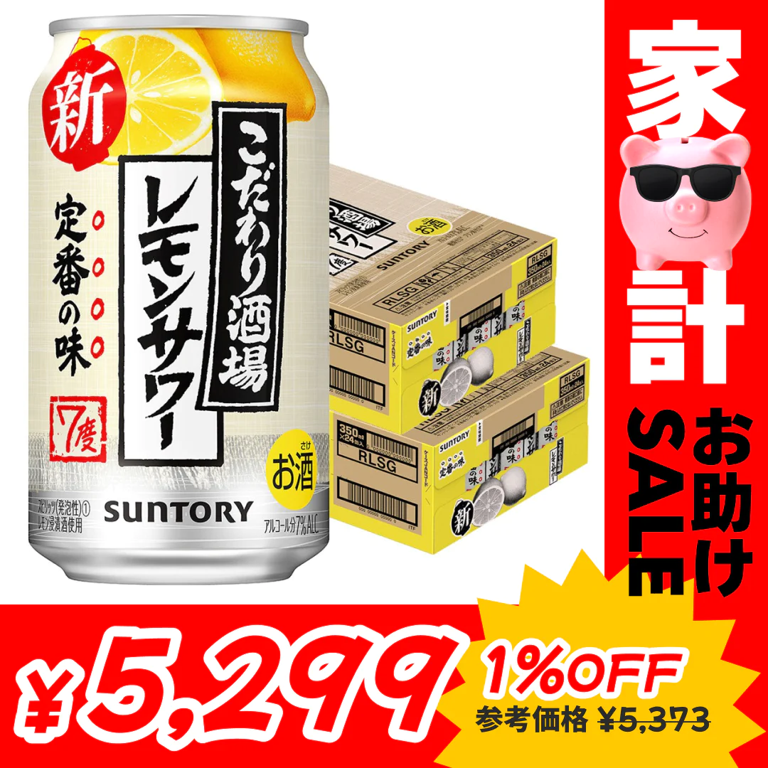 サントリー こだわり酒場のレモンサワー 350ml×2ケース/48本 【家計お助けセール】