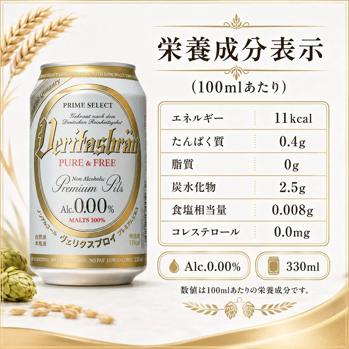 ヴェリタスブロイ ピュア＆フリー330ml×48本ノンアルコールビールまとめ買いノンアルベリタスブロイノンアルビールケース大量授乳期産後妊娠贈り物【楽天グルメ大賞2019、2020】【北海道への発送不可】