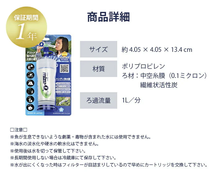 【カートリッジのみ】ミズキュープラス 携帯用浄水器 泥水を飲料水に 濾過器 災害 防災 グッズ 防災用品 避難グッズ アウトドア 登山 断水 地震