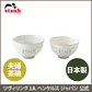 STAUB Le Chawan（ルチャワン）Meotoセット KOHIKI M/L