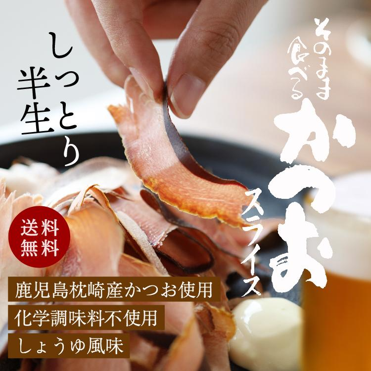 かつおスライス 大容量60g×2パック