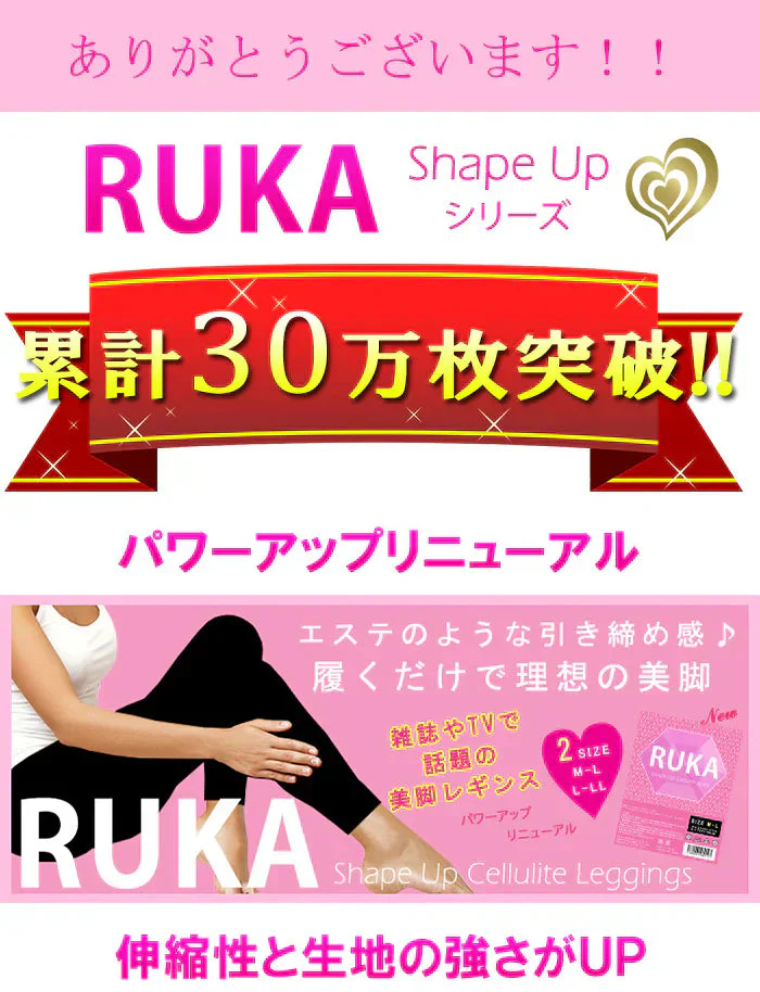【ルカシェイプアップセルライトレギンス・M-Lサイズ】加圧トレーニング ダイエットヒップアップ】履くだけ簡単シェイプアップ！着圧効果で美脚＆ヒップアップをサポートするレギンス10分丈RUKA Shape Up Cellulite Leggings ブラック ダイエットインナー 美脚 着圧 スパッツ 補正下着 ハイウエスト 加圧 普段着 夜用 寝る時 タイツ ソックス 大きいサイズ 冷え対策 骨盤サポート ヒップアップ 効果 宅トレ ヨガ 送料無料 下半身ダイエット