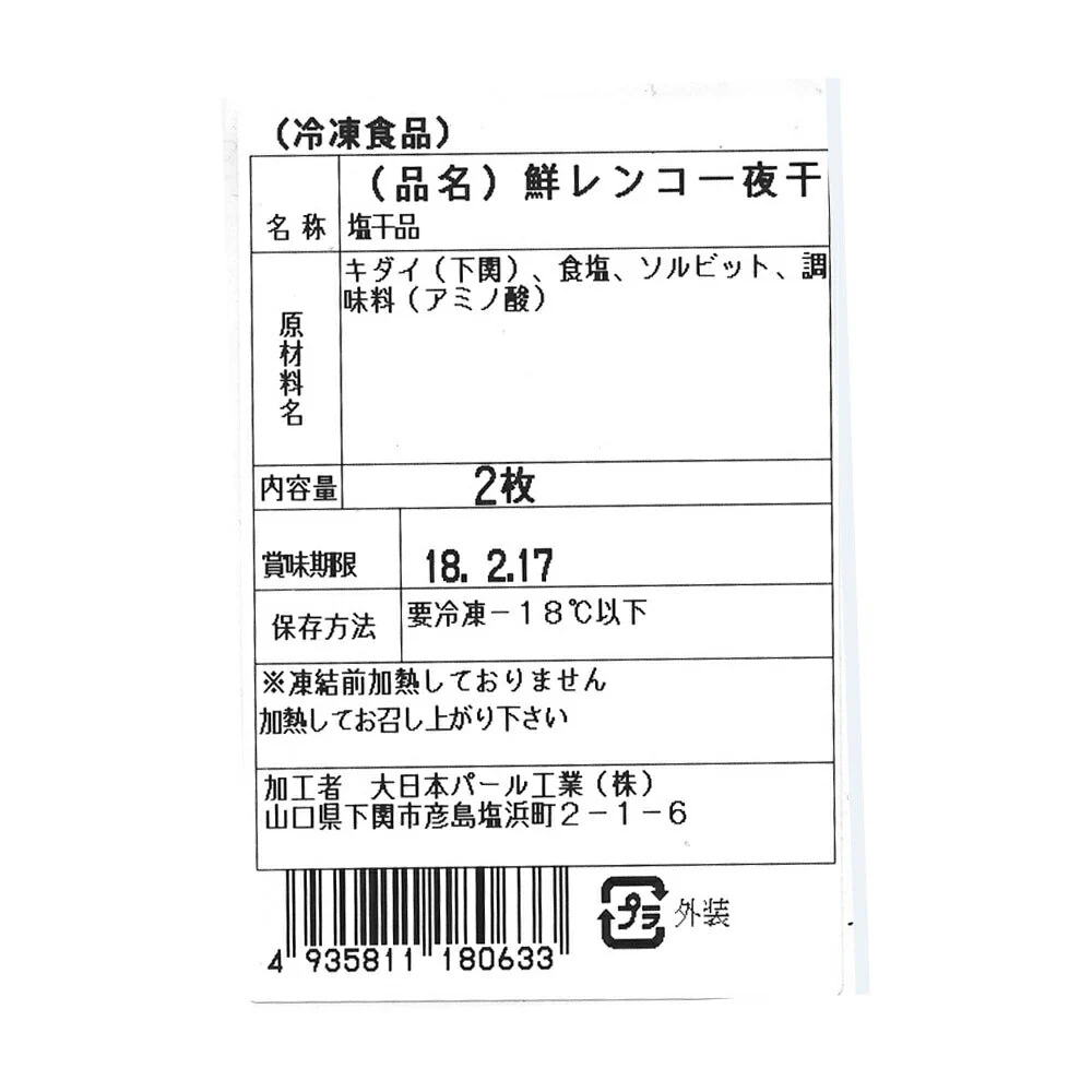 山口 連子鯛 一夜干し 2枚×3【送料込み】