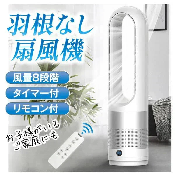 【在庫限り】羽根なし扇風機 1個