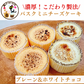 とろ〜り極上 バスクチーズケーキ ミニ5個セット プレーン&ホワイトチョコ【猫のチーズケーキ工房】/冷凍クール便