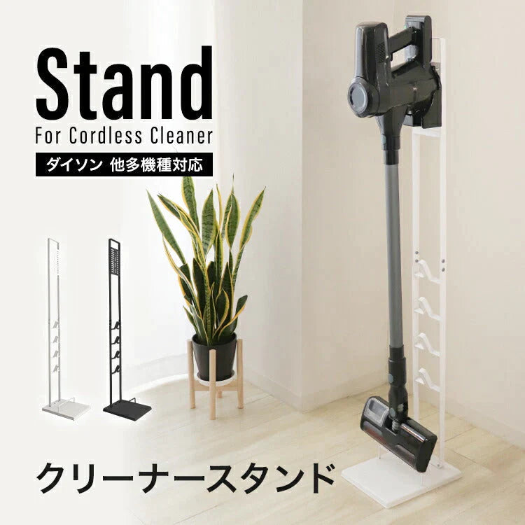 【ブラック】掃除機 スタンド ダイソン対応 スリム 収納スタンドコードレス掃除機 クリーナー クリーナースタンド ダイソン用スタンド スリム アイリスオーヤマ 東芝 dyson SV18 V11 V10 V8 V7 V6 他機種対応
