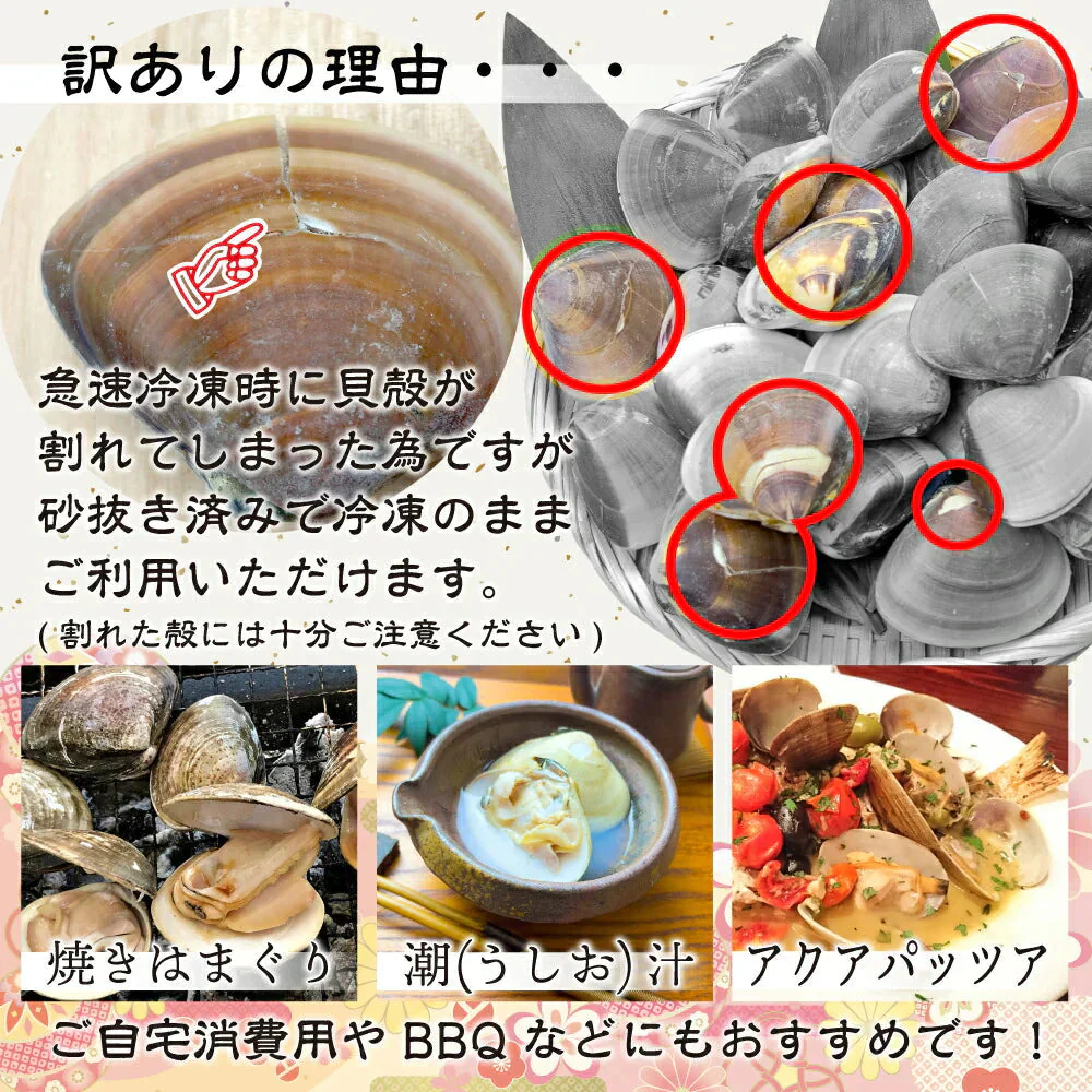 ◆フードロス削減◆訳あり◆千葉県産 天然はまぐり(地蛤)1.8kg以上 1粒60～80gの大粒な貝を生の状態から獲れたて鮮度抜群のまま急速冷凍！ 冷凍時に貝殻が割れてしまったワケあり品です