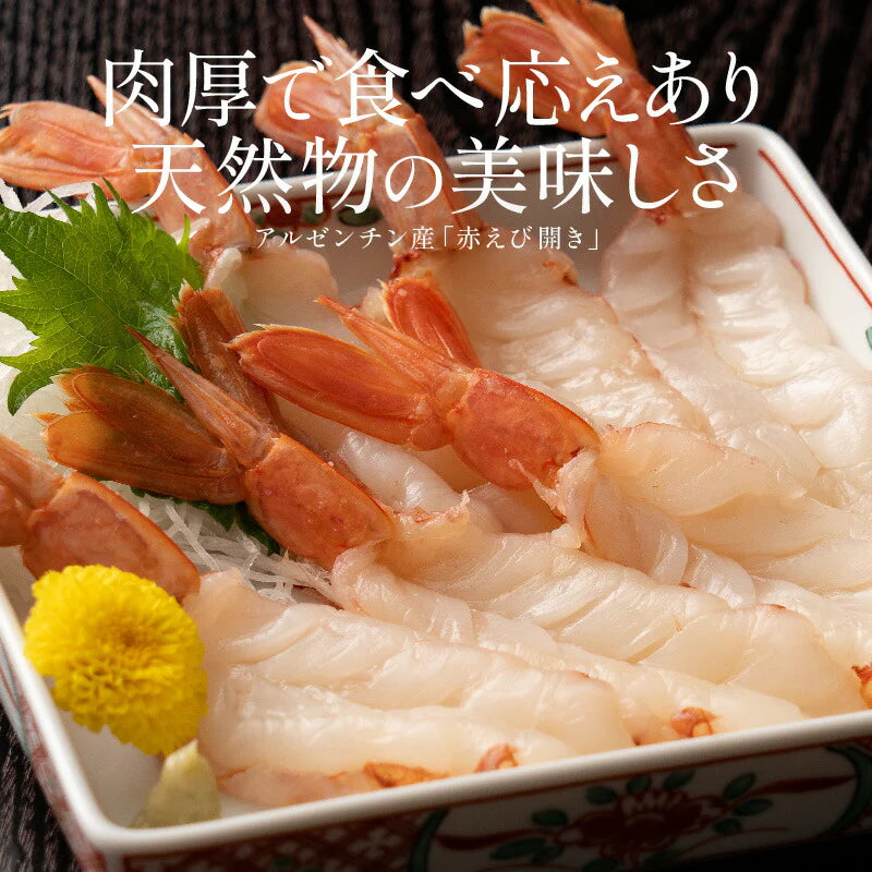 赤えび 開き 20尾（約12〜13cm） アルゼンチン 赤エビ 赤海老 美味しい 海老 えび エビ 天然 冷凍エビ 冷凍海老 セット 大量 まとめ買い 魚介類 海鮮 贈り物 ［送料無料］プレゼント ギフト