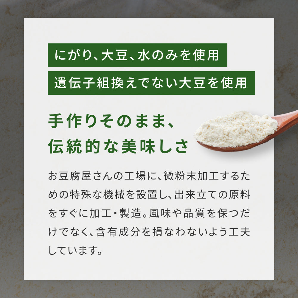 飲める おからパウダー 超微粉 300メッシュ 450g 3袋 国産 保存料 着色料 無添加 グルテンフリー 大豆 おから ソイパウダー 置き換え 飲み物 低糖質 糖質制限 粉末 食物繊維 たんぱく質 添加物不使用 なかから美育 ダイズ 遺伝子組み換えでない