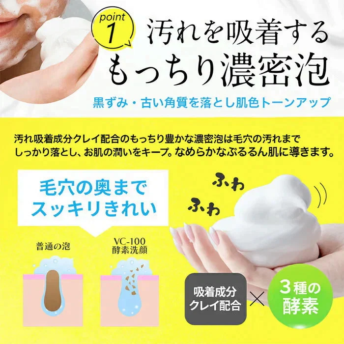 もっちり濃厚泡 ビタミンＣ誘導体配合 毛穴洗顔 角質ケア 角質除去 顔 酵素洗顔フォーム ニキビ 予防 レディース メンズ ビタミンC 40代 50代 30代