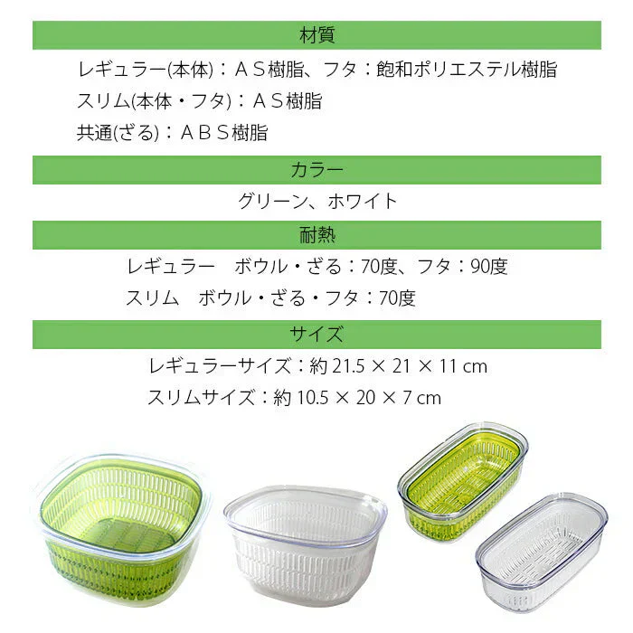 【グリーン スリム】ザル付き保存容器 ベジマジシリーズ あらう 野菜保存容器 冷蔵庫 水切り 洗う ザル ボウル セット 蓋付き おしゃれ