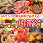 【大容量！プチ贅沢な肉福袋肉福袋2kg】肉ガチャ 黒毛和牛A5 国産牛 国産豚 国産鶏 ホルモン 松阪牛コロッケ ステーキ 焼肉 すき焼き しゃぶしゃぶ