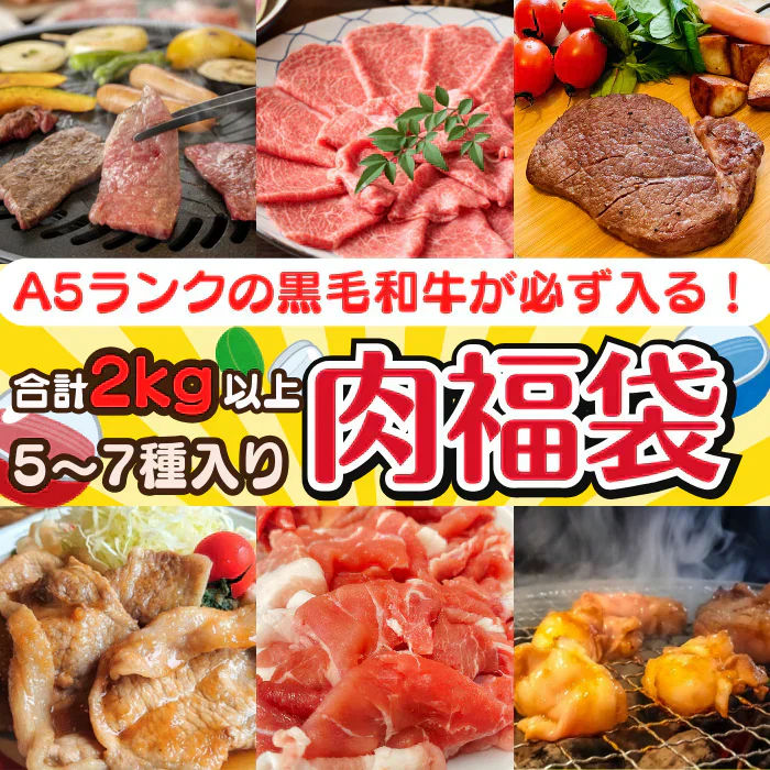 【大容量！プチ贅沢な肉福袋肉福袋2kg】肉ガチャ 黒毛和牛A5 国産牛 国産豚 国産鶏 ホルモン 松阪牛コロッケ ステーキ 焼肉 すき焼き しゃぶしゃぶ