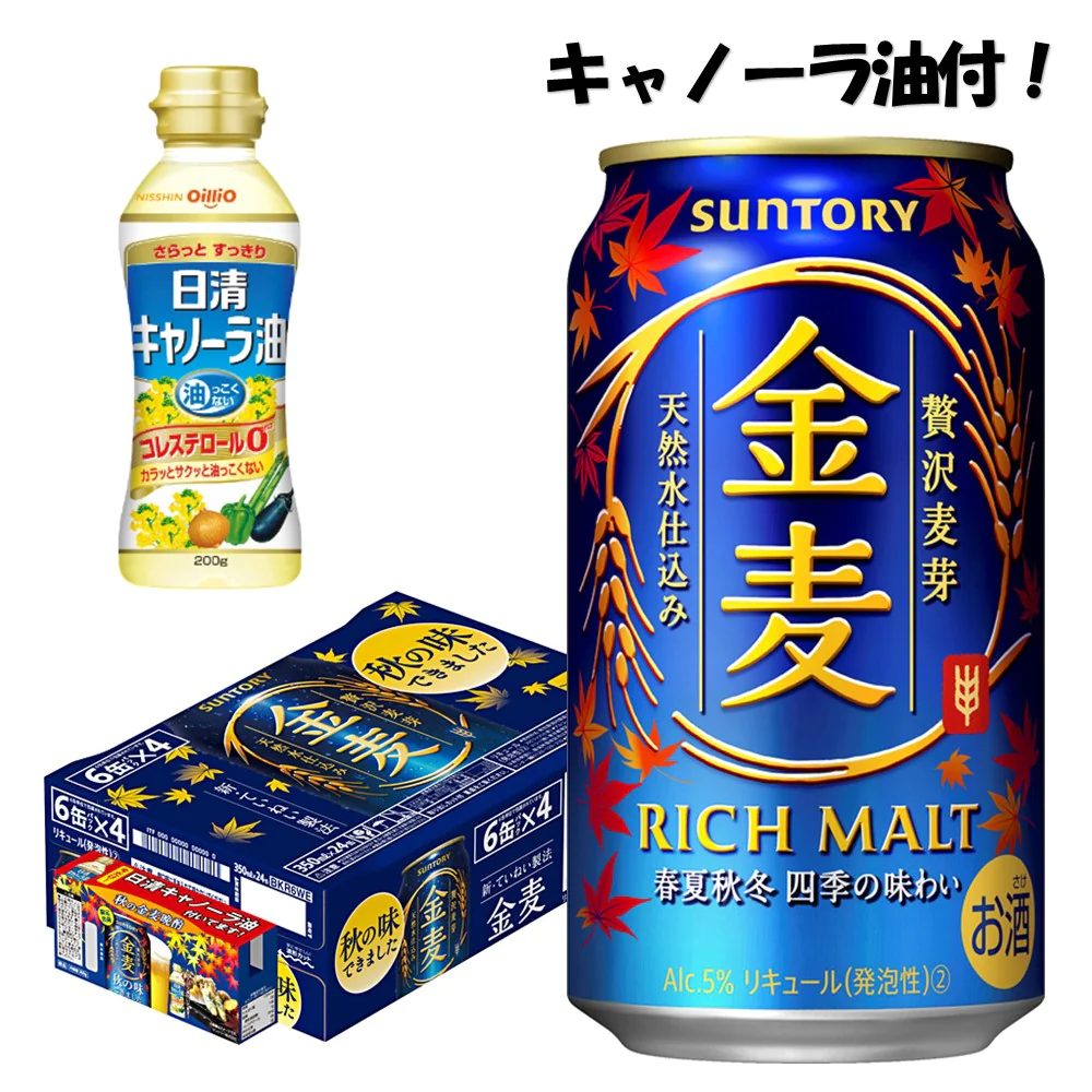 サントリー 金麦 キャノーラ油付 350ml×1ケース/24本