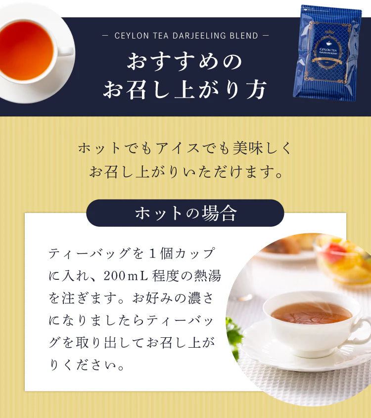 ★水出しOK★セイロンティー ダージリンブレンド 100個入 ( 紅茶 大容量  ダージリンティー セイロン ホット アイスティー ティーバッグ ティーパック )