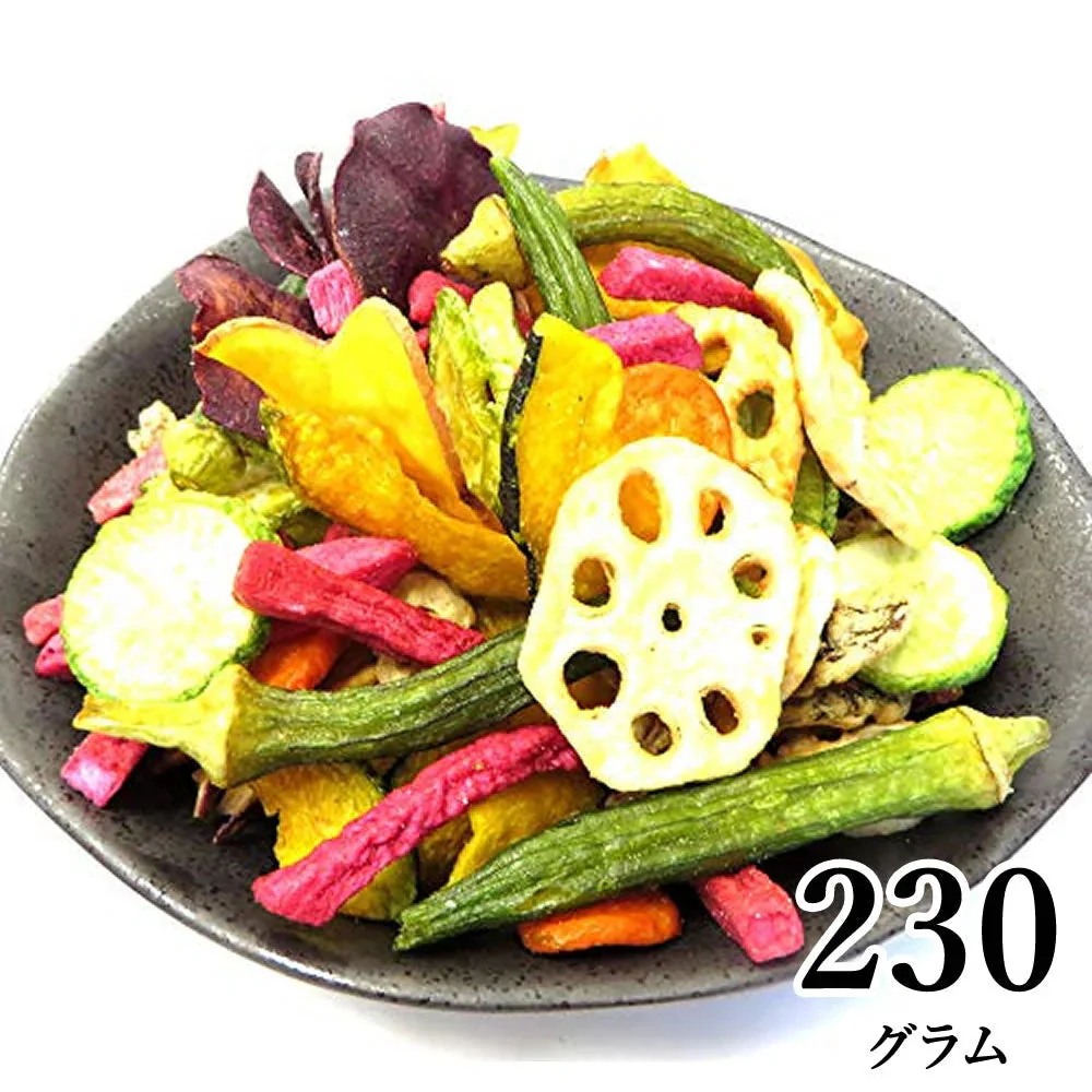 【230g】 プレミアム野菜チップス野菜スナック