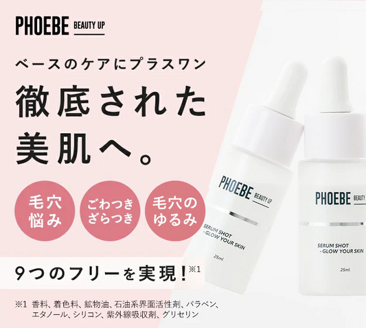 【PHOEBE BEAUTY UP セラムショット 25mL】毛穴美容液 美容液 ヒト幹細胞培養液 日本製