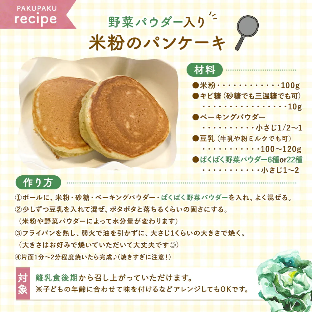ぱくぱく野菜パウダー 22種類配合 150g×1袋 離乳食 無添加 粉末 国産 ベビーフード 5か月 7か月 9か月 12か月