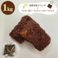ショコラエテ 国産米粉クランチチョコ ダーク 1kg【常温便】【お届け不可地域：北海道・沖縄・離島】