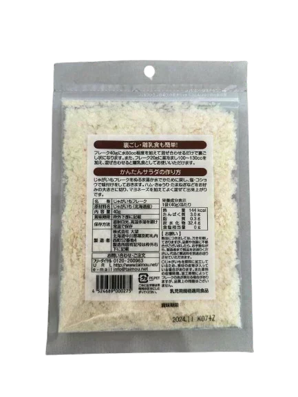 【北海道限定】大望 じゃがいもフレーク 【1袋(40g)×4袋】チャック付袋 無添加 野菜フレーク お土産 ベビー 赤ちゃん 離乳食 スープ パン マッシュポテト コロッケ