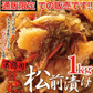 ☆通販 限定！！☆ほとんど 数の子 60％!!【業務用】贅沢 松前漬け 1ｋｇ! 数の子松前漬 冷凍A