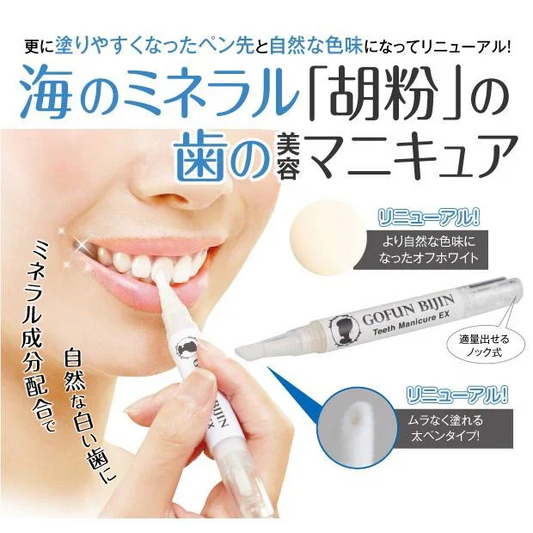 胡粉美人歯マニキュア くすんだ色の歯に塗るだけオーラルケア 汚れ 黄ばみ