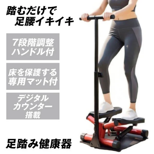 運動ステッパー 【発送予定は商品詳細説明参照】 足踏み健康器 足腰元気運動器具 健康器具 ハンドル付き 健康 ステッパー 足ふみ 昇降運動 筋トレ エクササイズ ダイエット 静音 足踏み