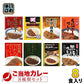 ご当地カレー 詰め合わせ 8種セット