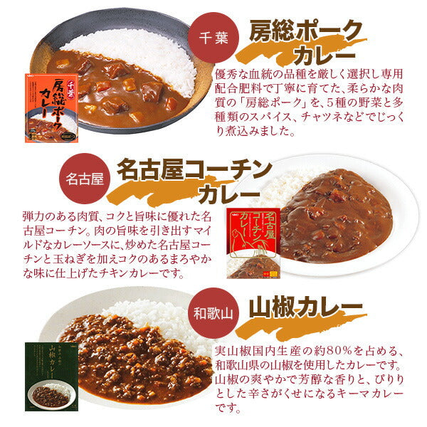 ご当地カレー 詰め合わせ 8種セット