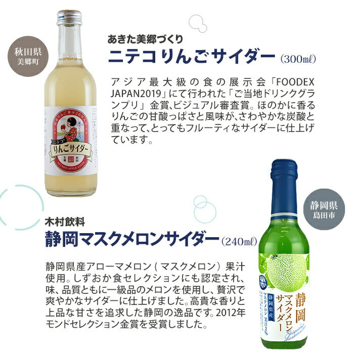 いろんなとこの地サイダー 果実ノカヲリ 8種 16本セット 炭酸飲料 瓶入りサイダー 日本各地