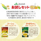 JAふらの お試しスープ 詰め合わせ 9種セット