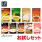 JAふらの お試しスープ 詰め合わせ 9種セット