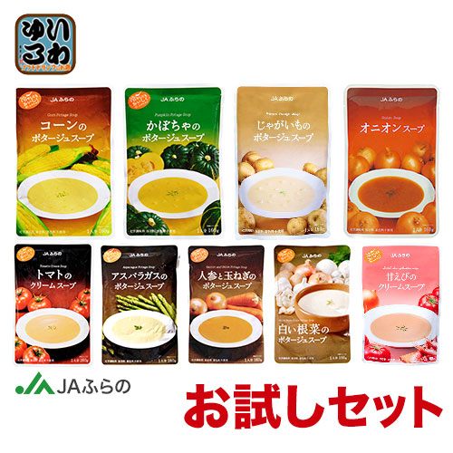 JAふらの お試しスープ 詰め合わせ 9種セット
