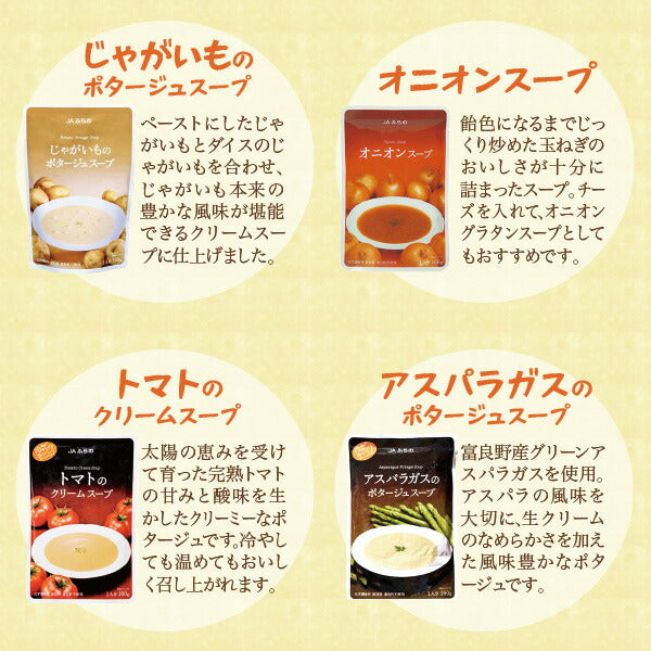 JAふらの お試しスープ 詰め合わせ 9種セット