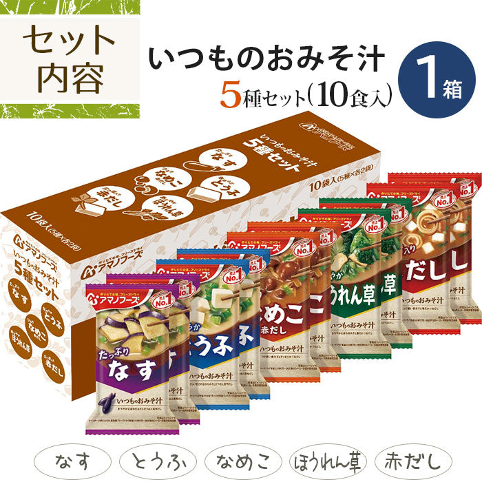 アマノフーズ フリーズドライ 味噌汁 23種 52食セット おみそ汁 即席 詰め合わせ インスタント