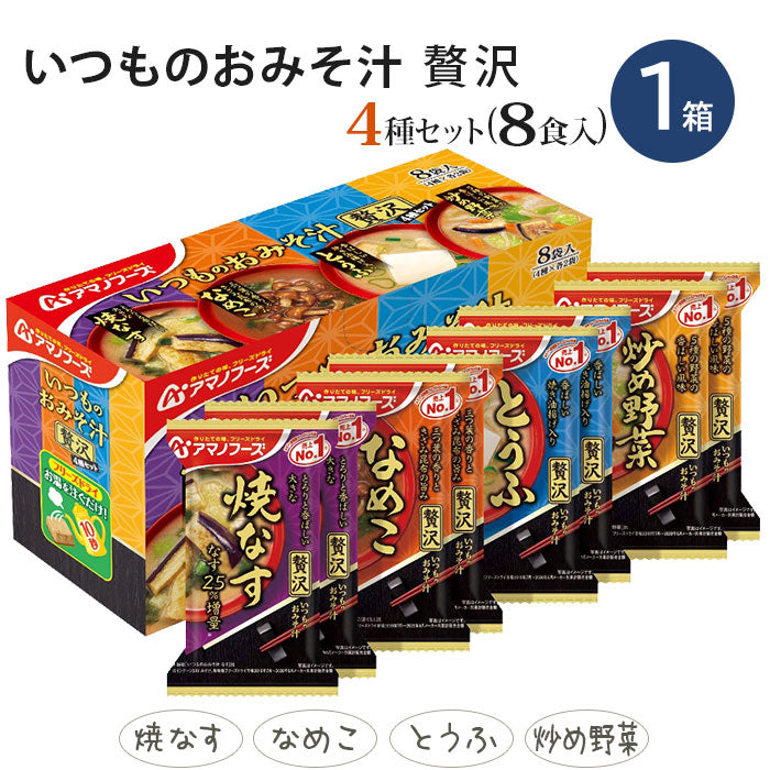 アマノフーズ フリーズドライ 味噌汁 23種 52食セット おみそ汁 即席 詰め合わせ インスタント