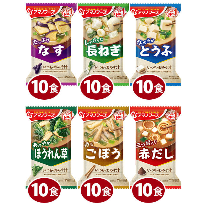 アマノフーズ フリーズドライ いつものおみそ汁 12種 120食セット