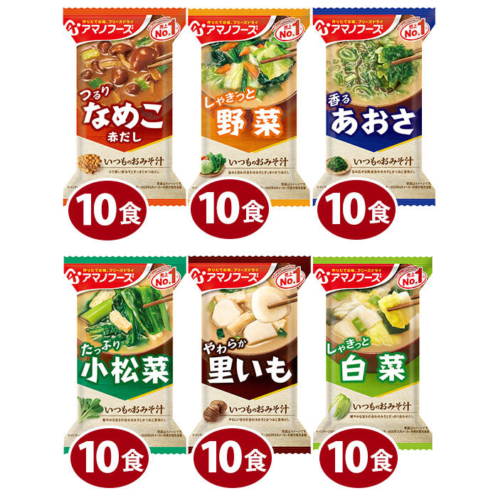 アマノフーズ フリーズドライ いつものおみそ汁 12種 120食セット