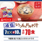 アマノフーズ フリーズドライ 減塩いつものおみそ汁 7種 70食セット