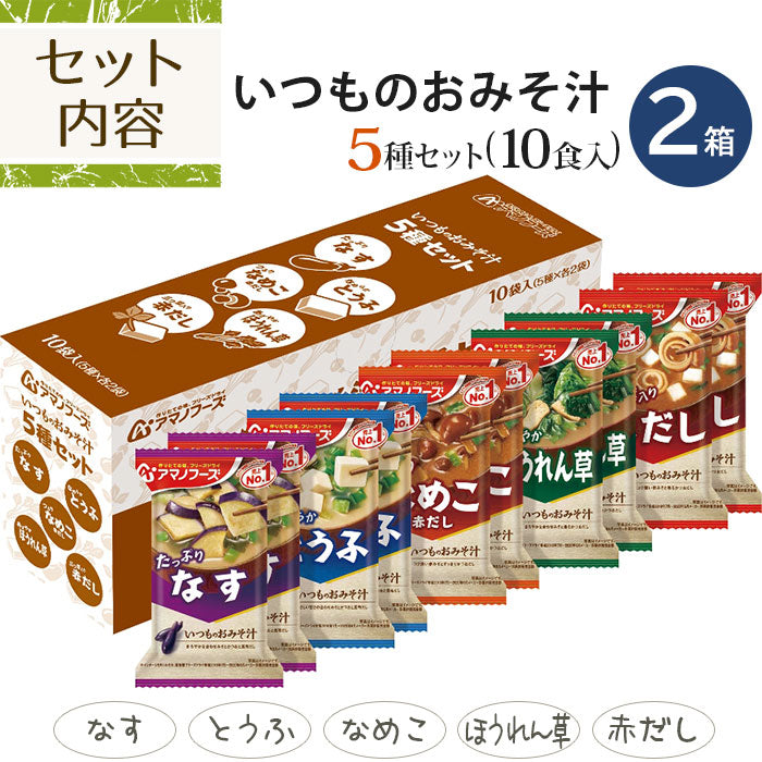 アマノフーズ フリーズドライ 味噌汁 23種 104食セット おみそ汁 即席 詰め合わせ インスタント