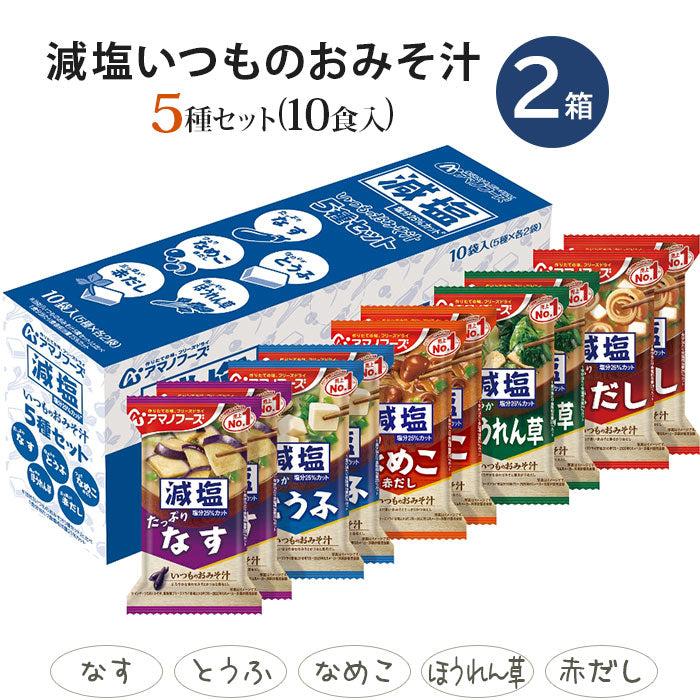 アマノフーズ フリーズドライ 味噌汁 23種 104食セット おみそ汁 即席 詰め合わせ インスタント